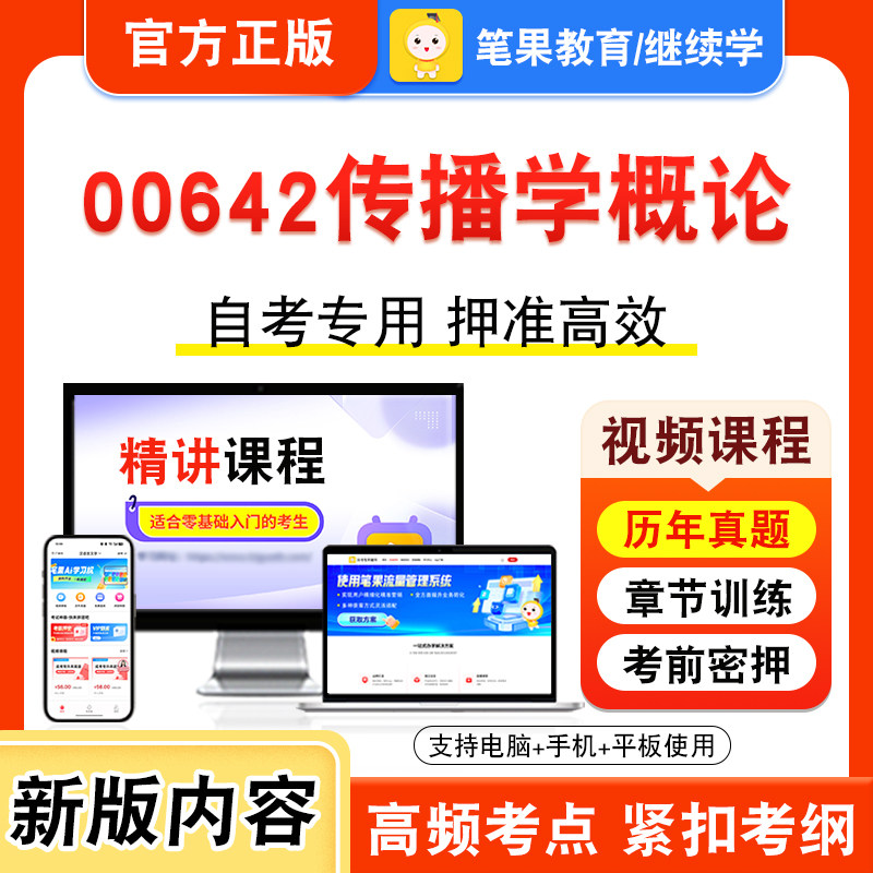 自考本科专科考试真题视频课程