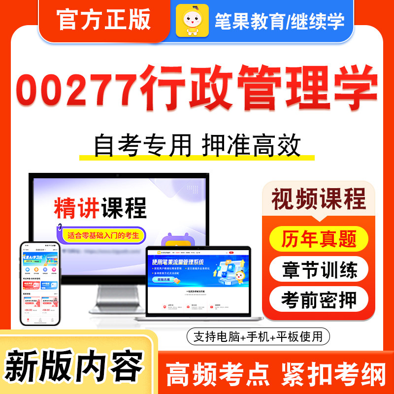 自考本科专科考试真题视频课程