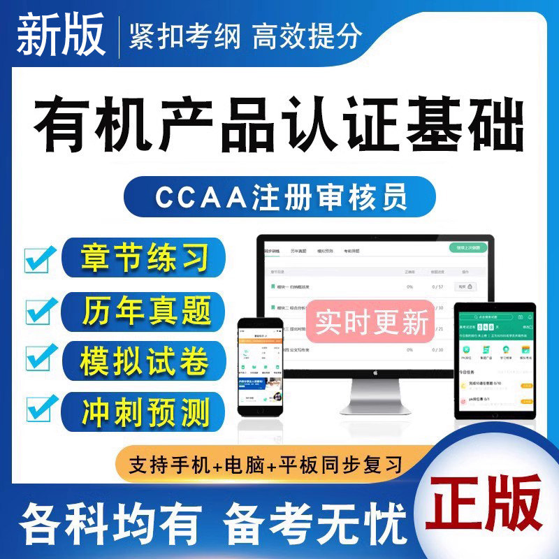 CCAA国家注册审核员考试教材题库