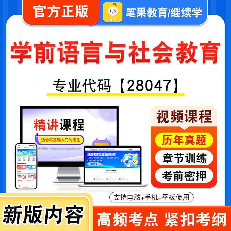 28047学前语言与社会教育自考