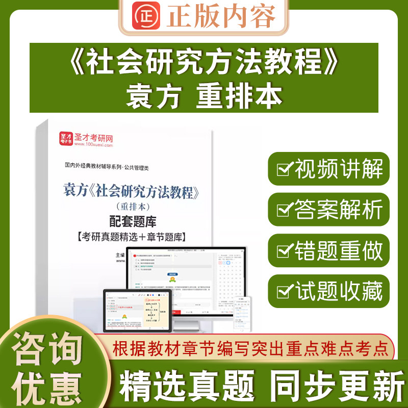 袁方社会研究方法教程