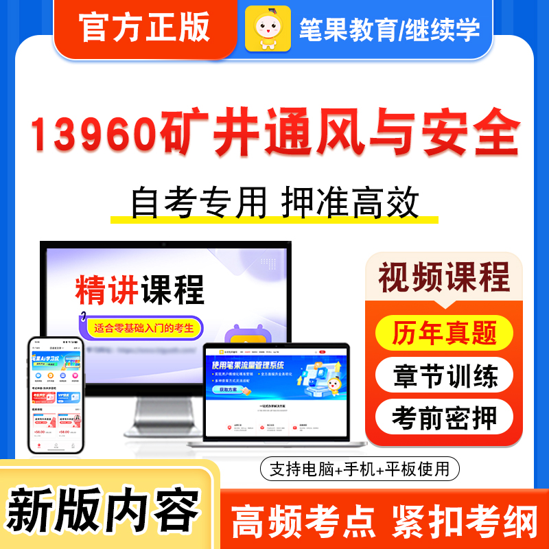 13960矿井通风与安全自考