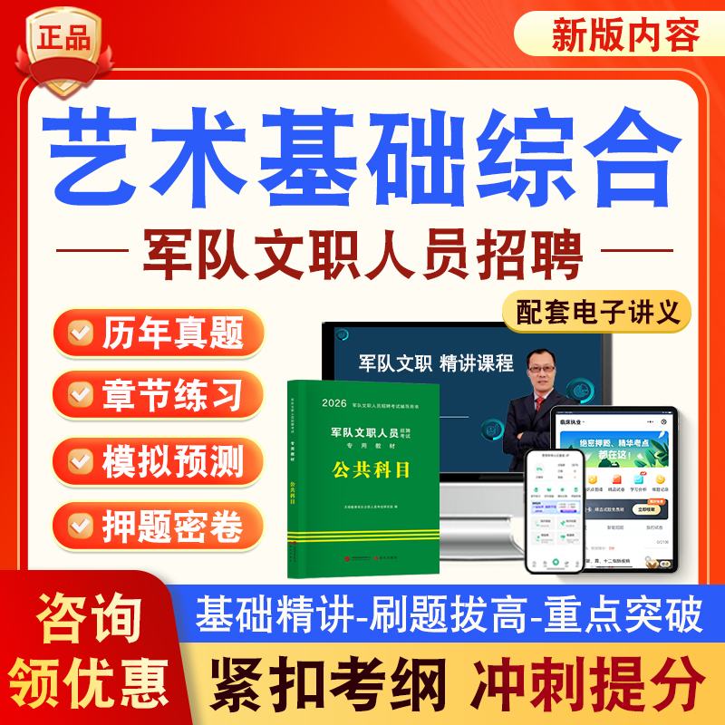 文职人员招聘考试视频课程