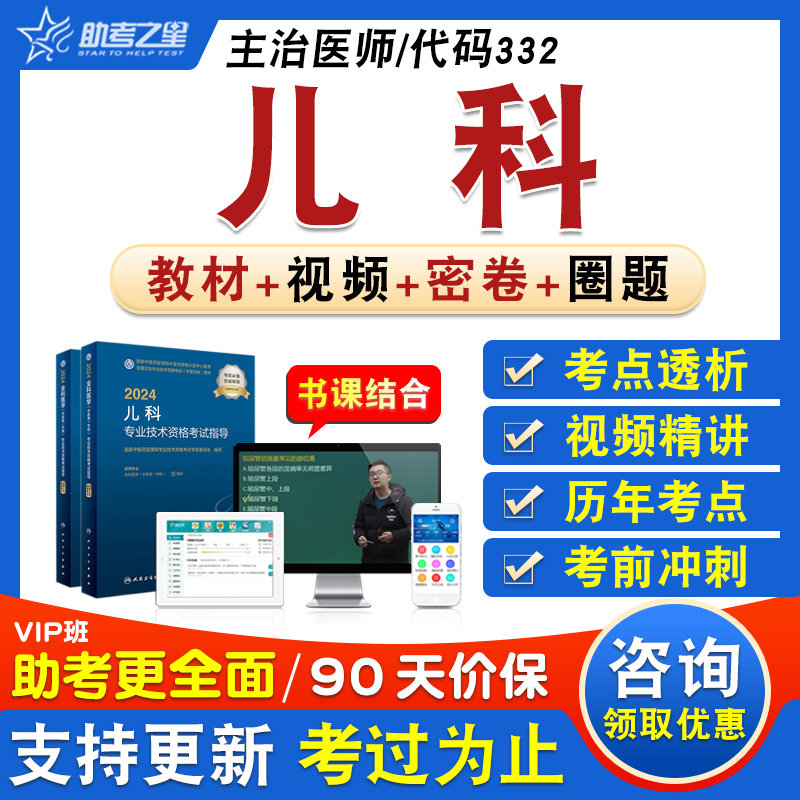 儿科学卫生中级主治医师