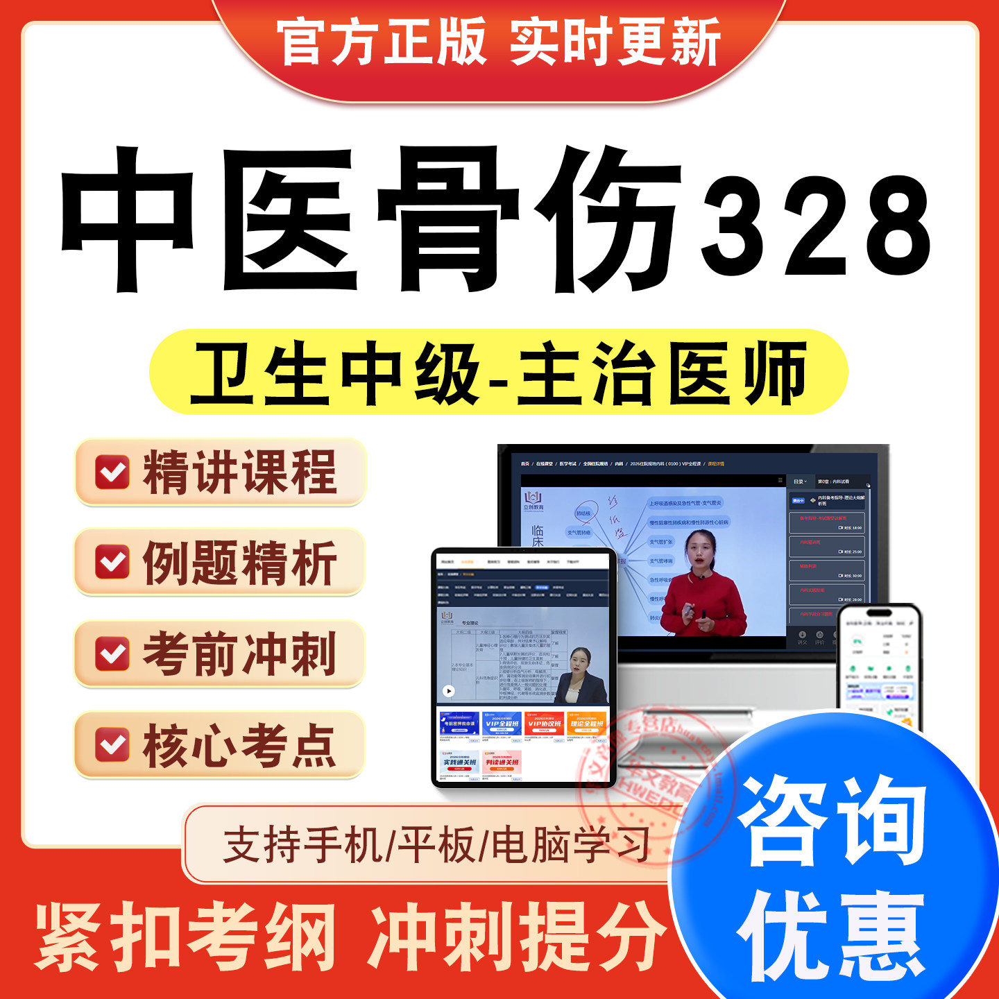 主治医师卫生中级职称考试题库