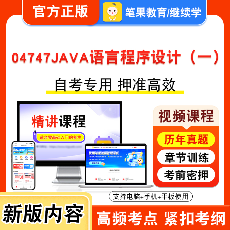 自考本科专科考试真题视频课程