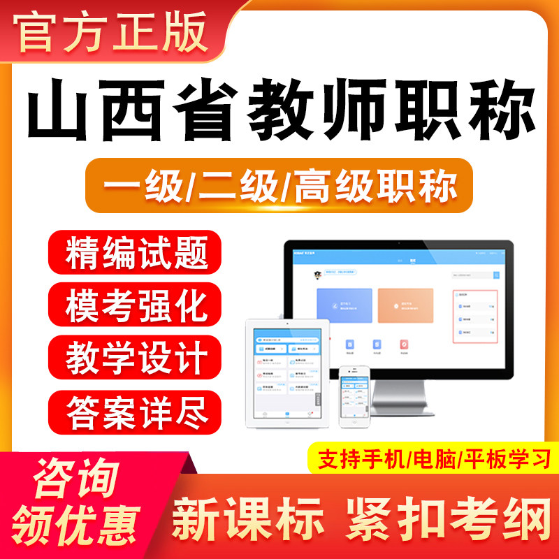 山西教师职称考试题库