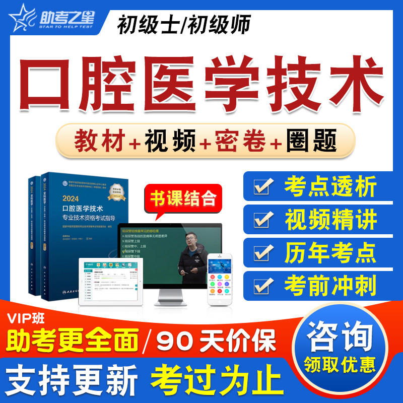 口腔医学技术士师卫生初级职称