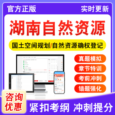 湖南自然资源工程初中级职称考试
