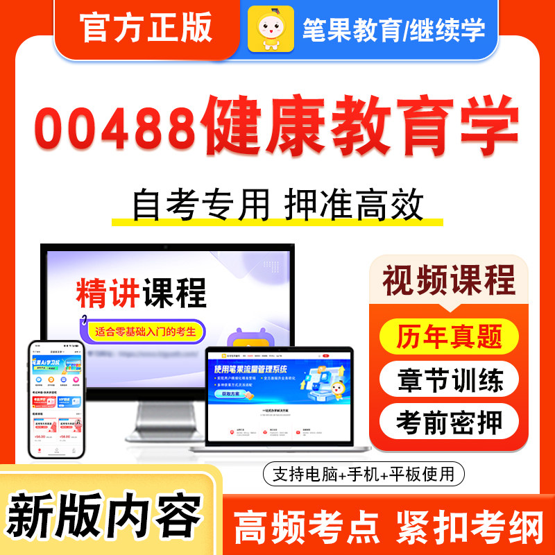 自考本科专科考试真题视频课程