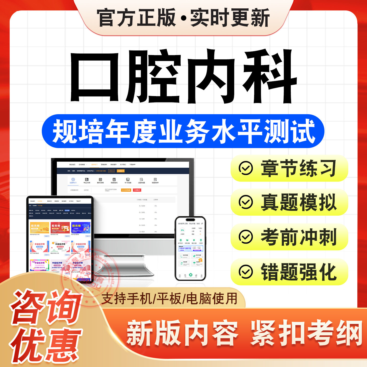规培年度业务水平测试考试题库