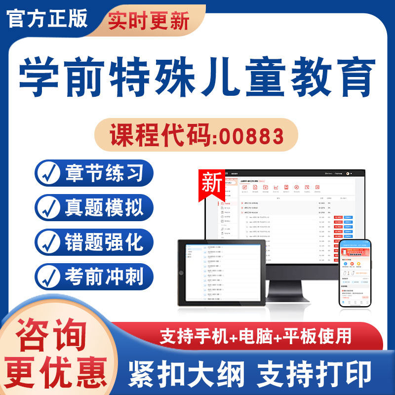 学前特殊儿童教育00883自考