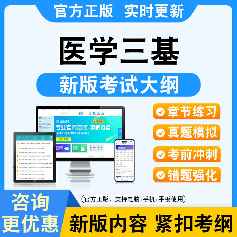 2026年医学三基考试题库软件非教材书视频课程真题内科外科妇产科儿科口腔科急诊科传染科医学影像科放射科康复科病理科精神学