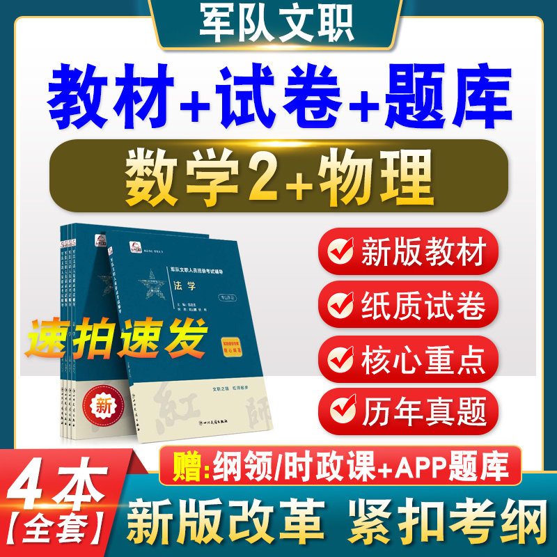 军队文职招聘考试教材书题库