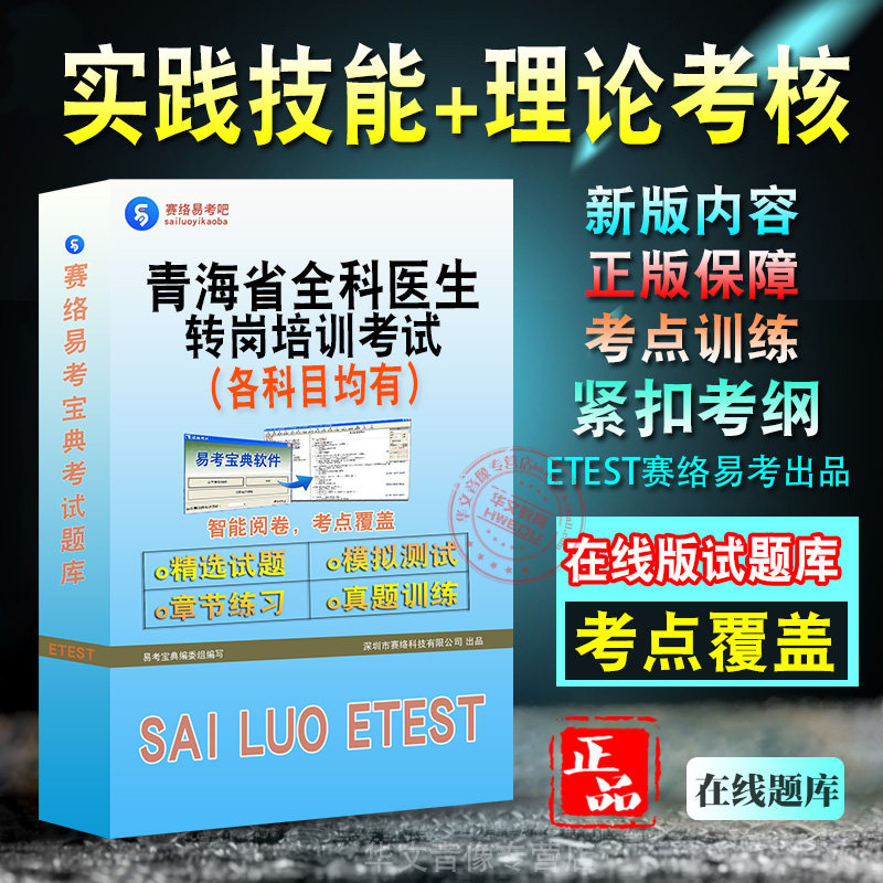 2026年青海省全科医生转岗培训考试新版备考题库实践技能理论考核学习资料章节练习模拟考场非教材书视频课程历年真题模拟预测