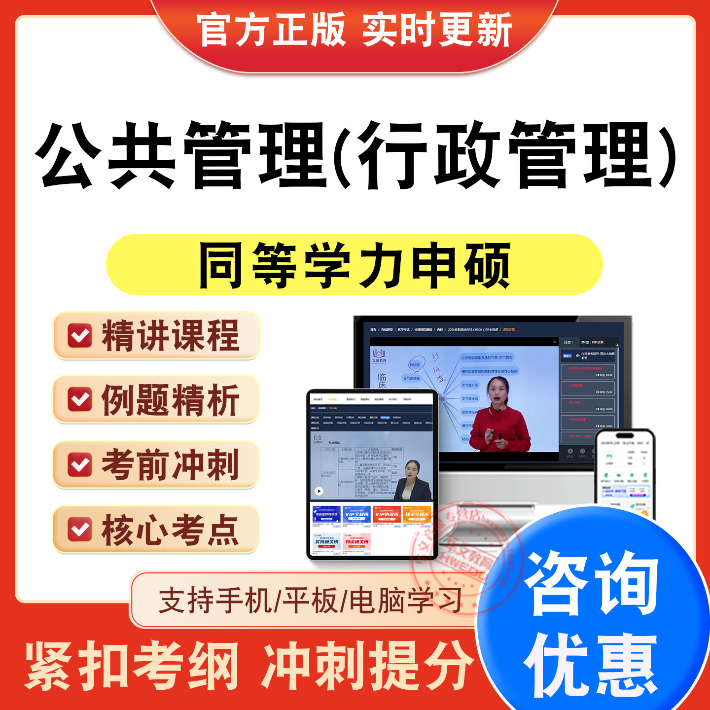 同等学力申硕考试题库