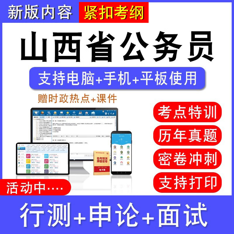 山西省公务员考试行测