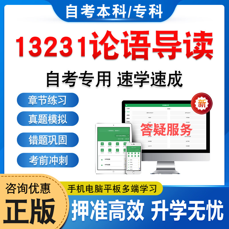 13231论语导读自考本科专科