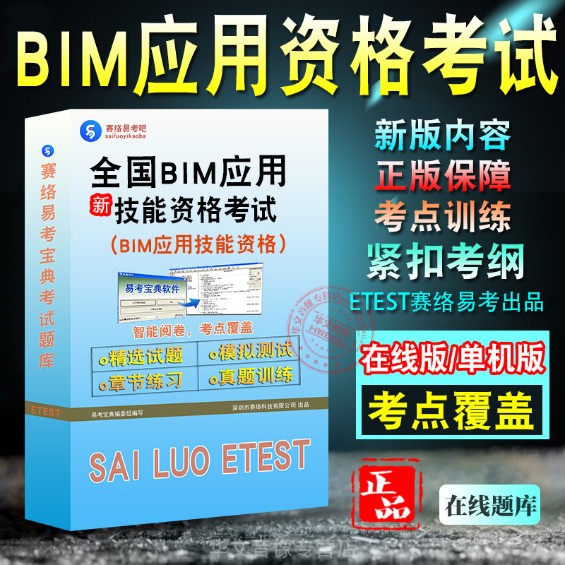 2026全国BIM应用技能资格考试题库 非教材视频 BIM应用案例分析建模应用技术技术概论章节练习模拟卷历年真题试题库