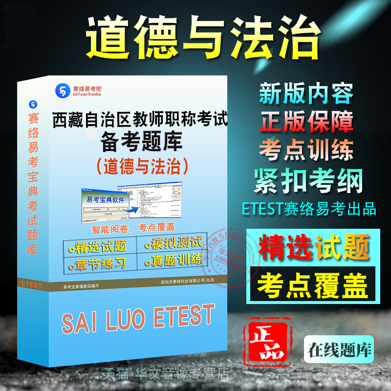 初中道德与法治2025年西藏自治区教师职称业务考试题库非教材考试书视频课程章节练习模拟试卷习题