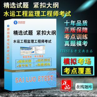 2026年水运工程监理工程师考试易考宝典试题库模拟试卷历年真题冲刺卷