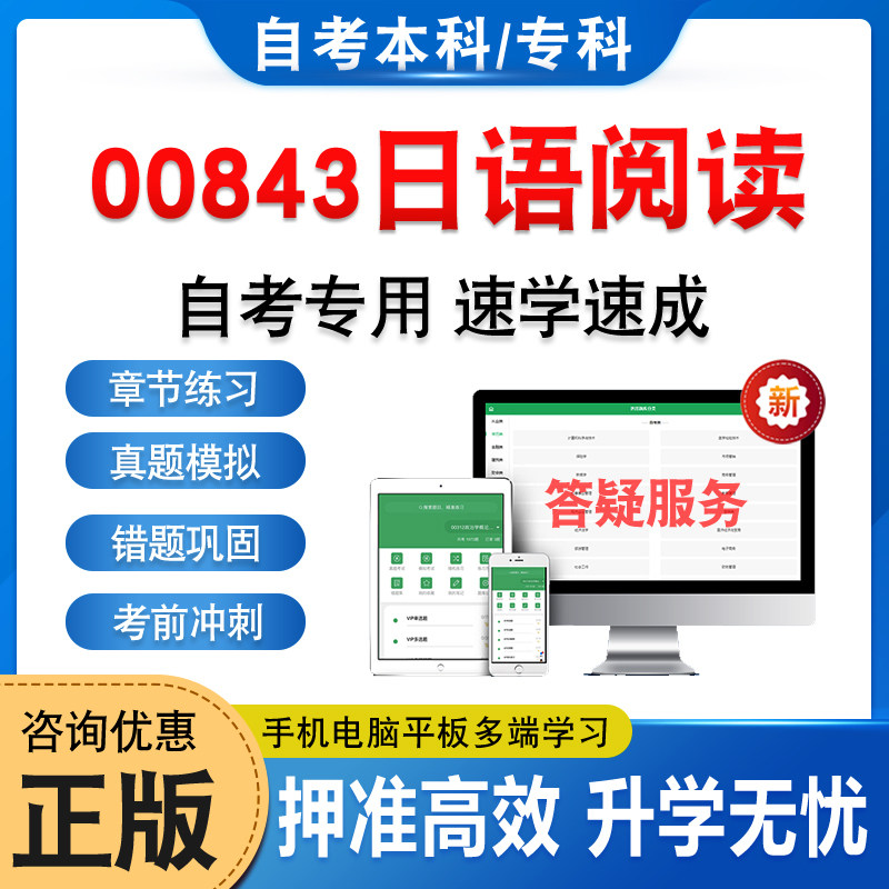 00843日语阅读自考本科专科