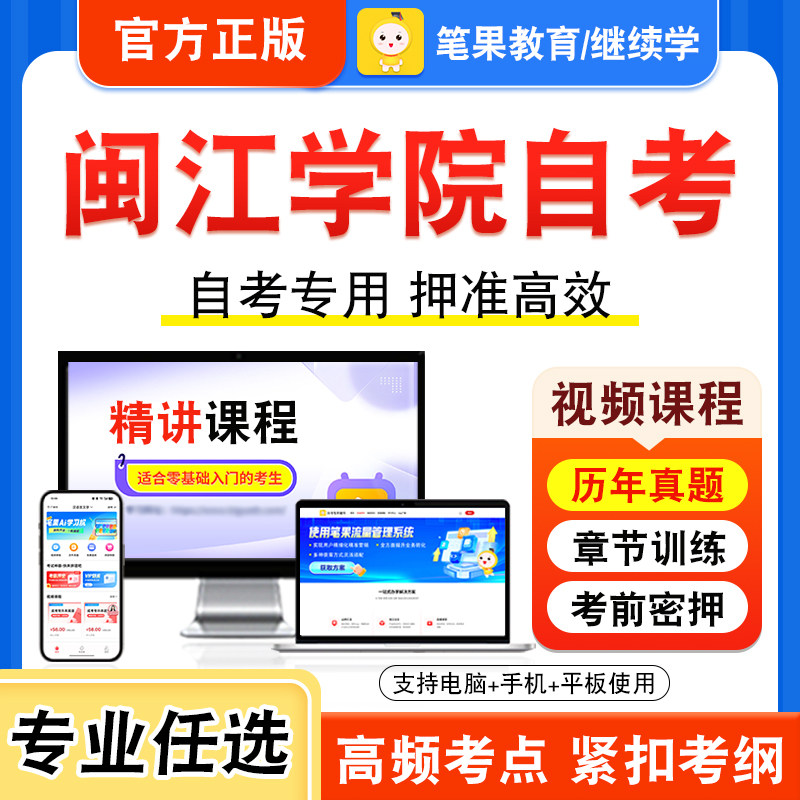 闽江学院自考本科专科考试