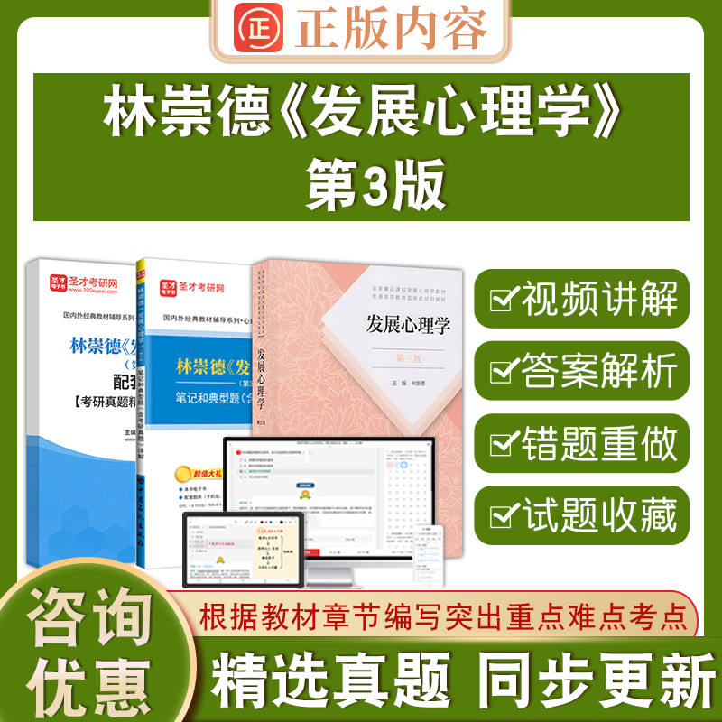 林崇德发展心理学第3版