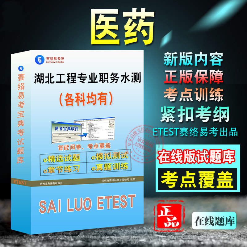 湖北省工程专业技术职务水测