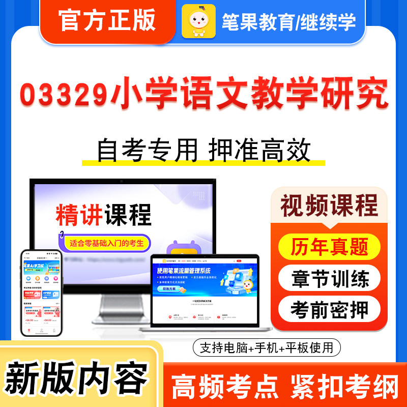 03329小学语文教学研究自考