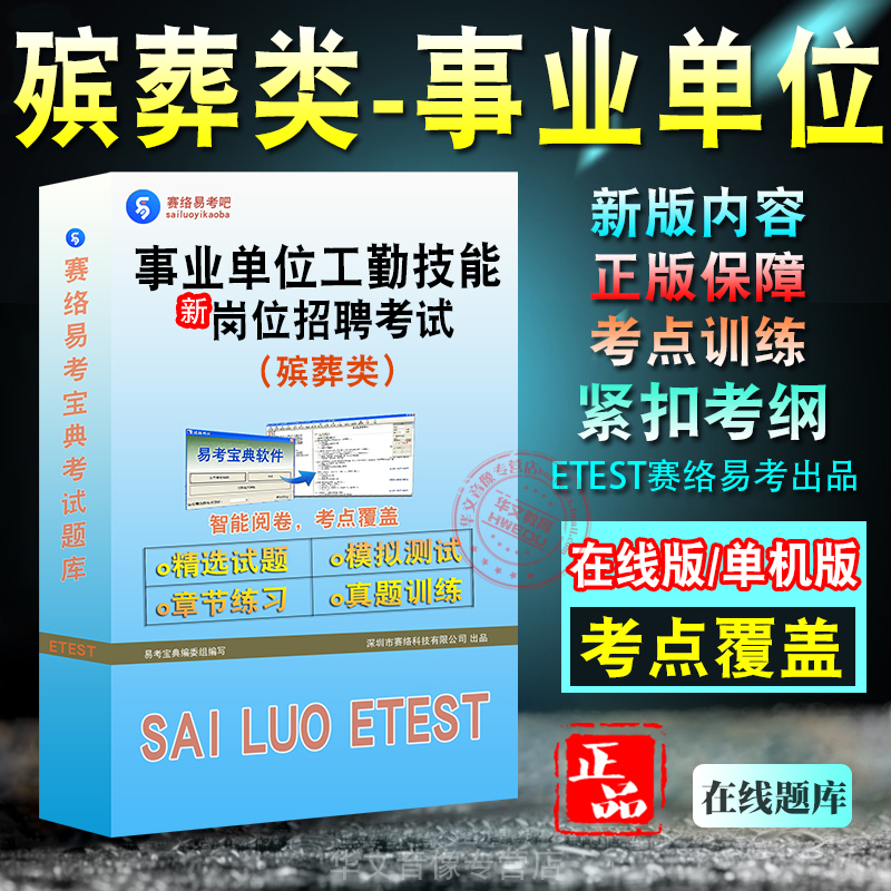 事业单位工勤技能岗位殡葬类招聘