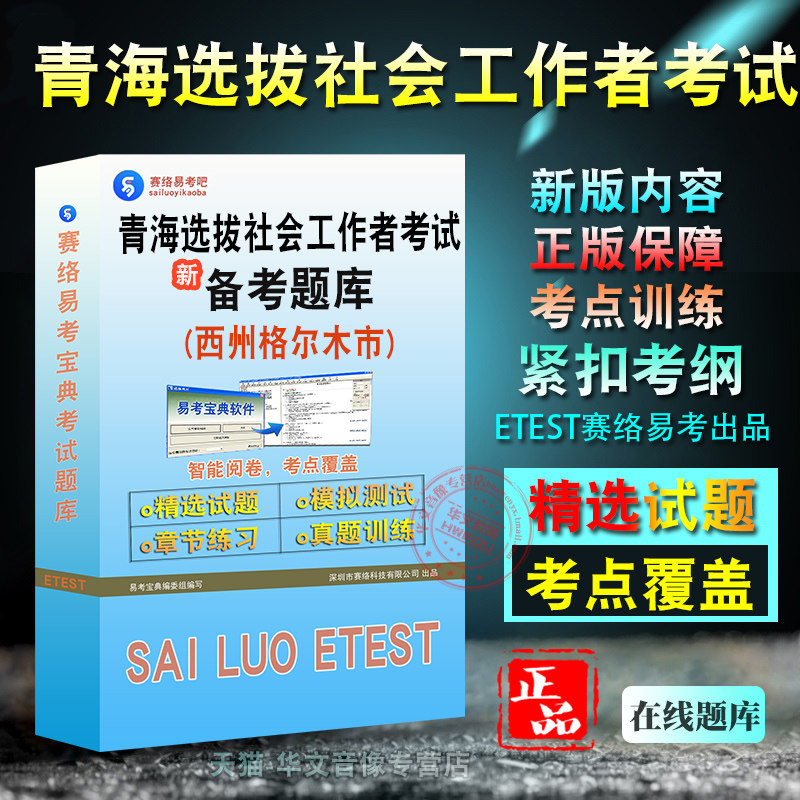2025年青海省海西州格尔木市面向社会公开选拔社区工作人员考试易考宝典非教材书视频章节练习模拟题库