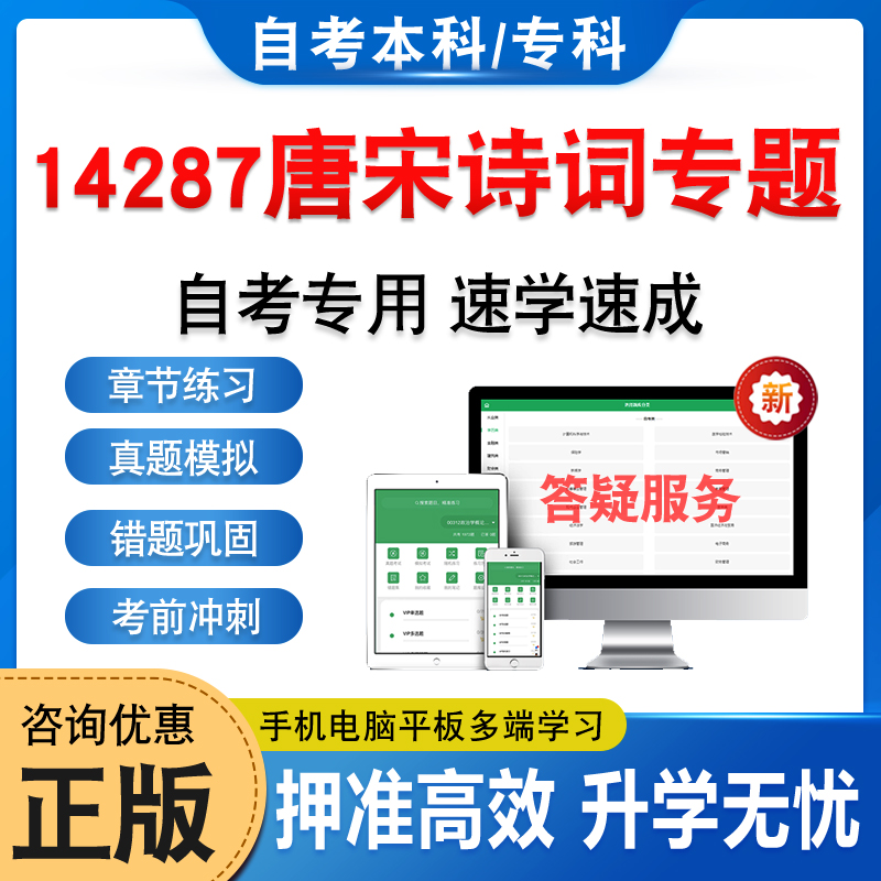 14287唐宋诗词专题自考本科专科