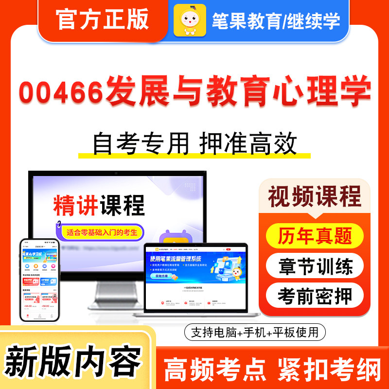 自考本科专科考试真题视频课程
