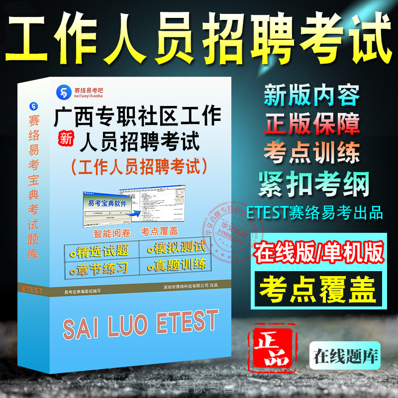 广西专职社区工作人员招聘考试