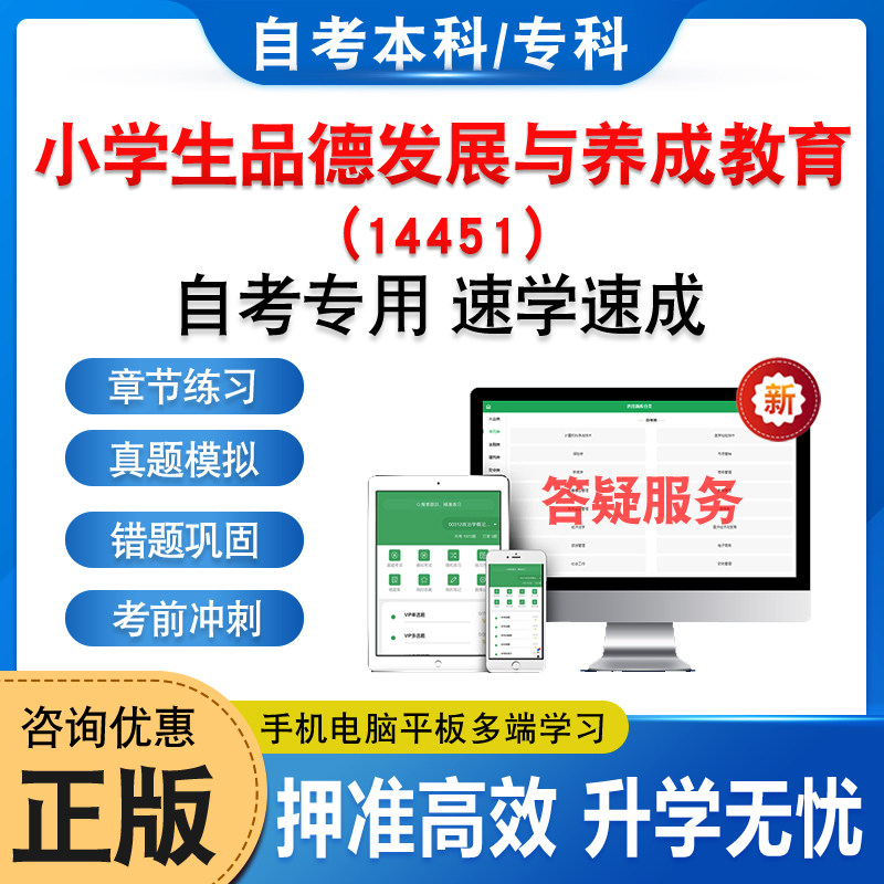 14451小学生品德发展与养成教育