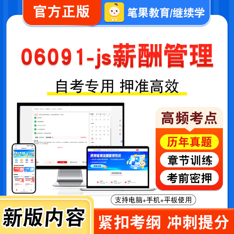 06091-js薪酬管理自考本科专科