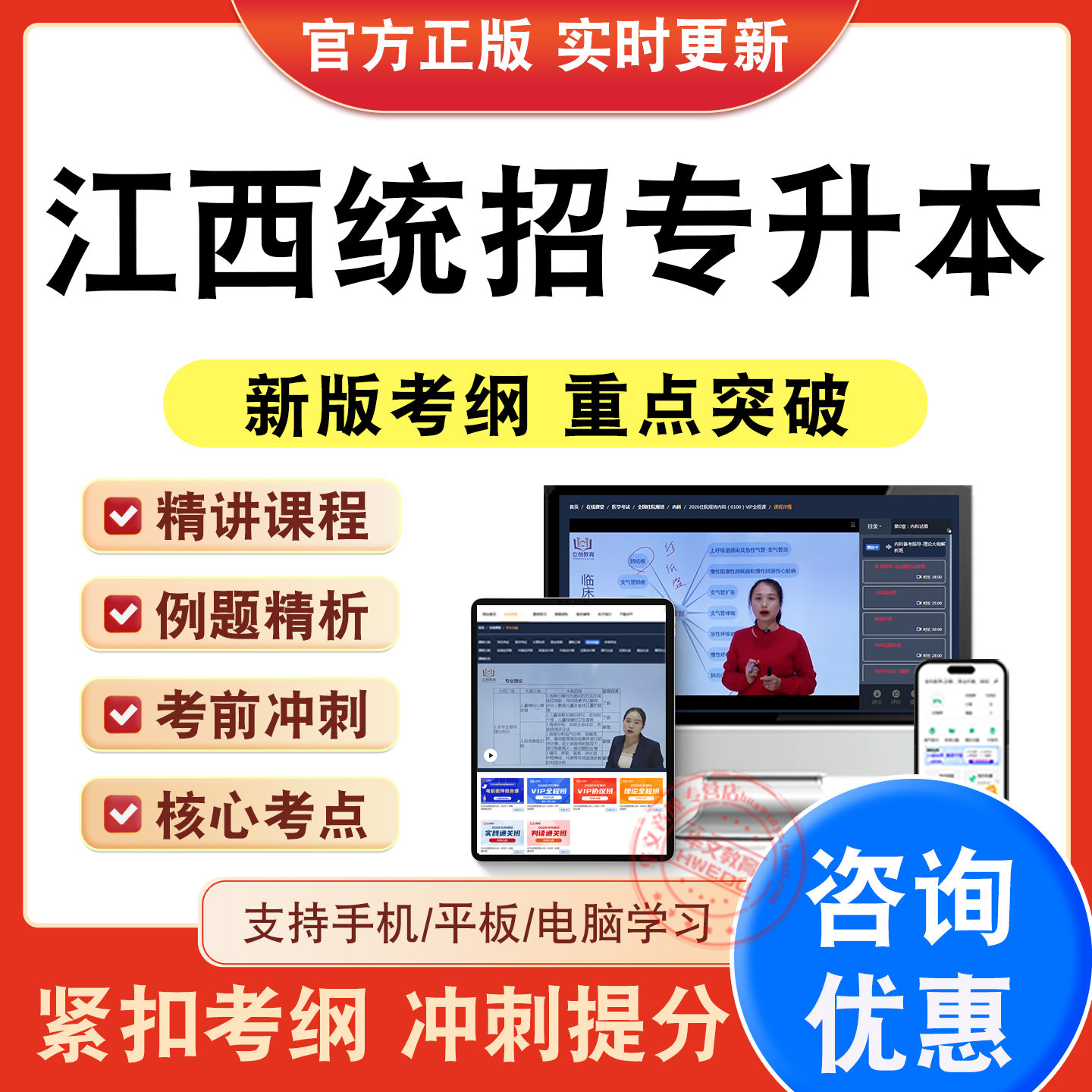 江西统招专升本考试题库视频课程