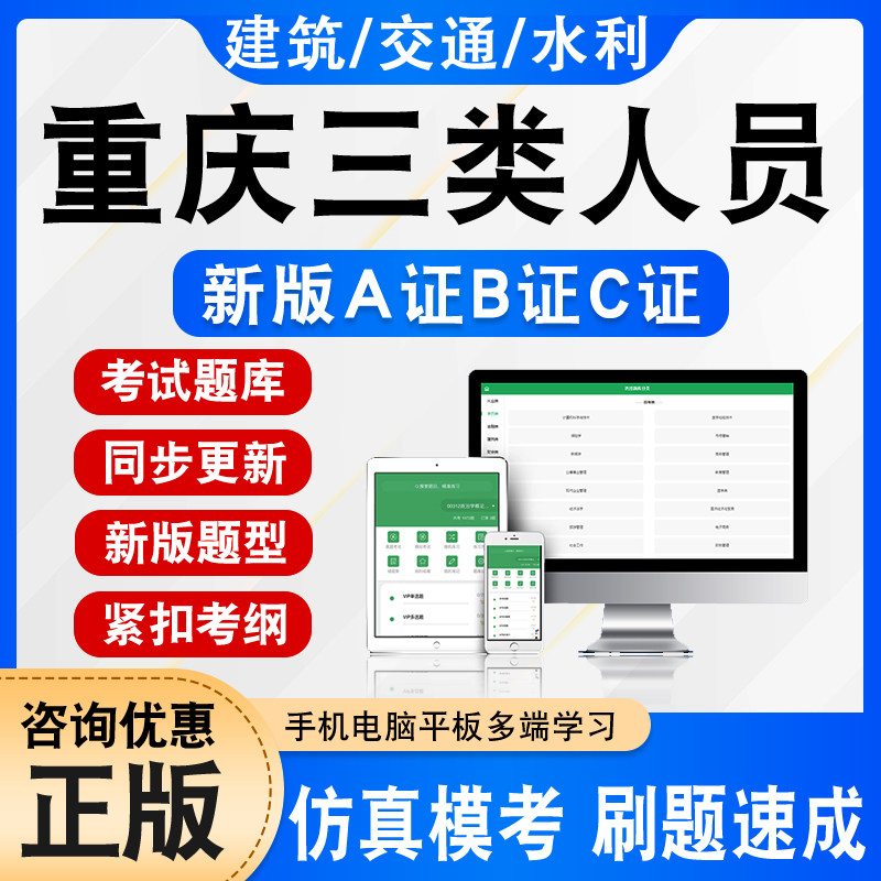 2026重庆水利三类人员建筑交通A证B证C证考试题库学习资料章节练习题模拟试卷非教材考试书视频课程历年真题重庆监理员备考冲刺卷