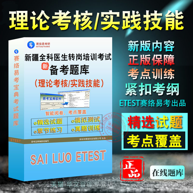 2026年新疆全科医生转岗培训考试新版备考题库实践技能理论考核学习资料章节练习模拟考场非教材书视频课程历年真题模拟预测
