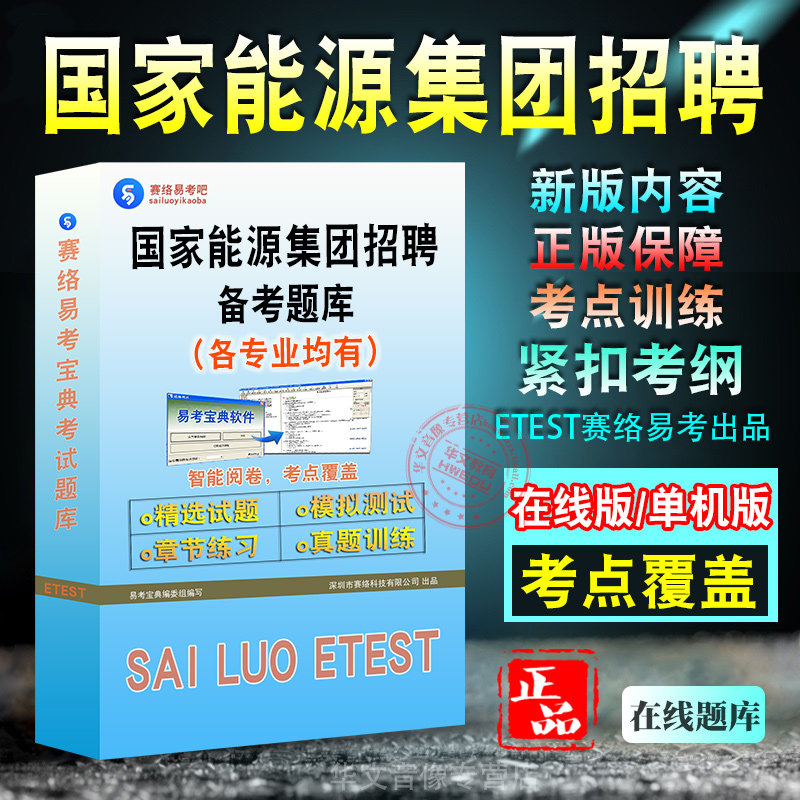 国家能源集团有限责任公司招聘