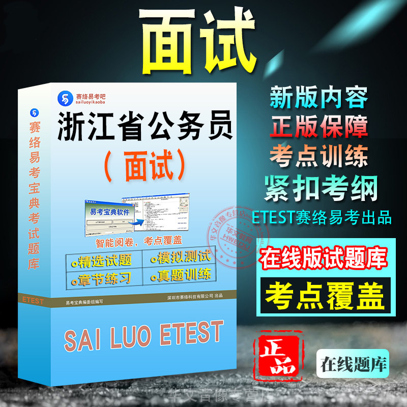 面试2027年浙江省公务员考试面试新版备考题库模拟试题学习资料章节练习模拟考场非教材书视频课程预测试卷冲刺题