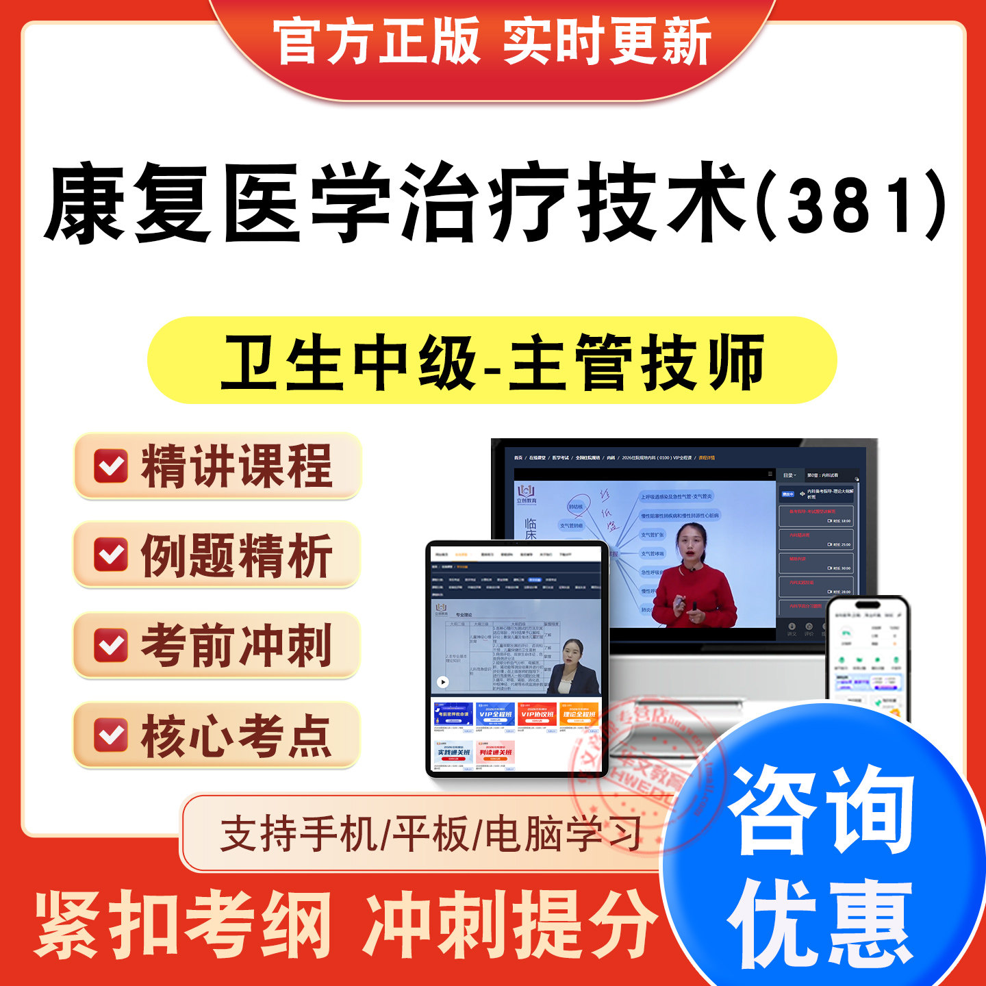 主管技师卫生中级职称考试题库