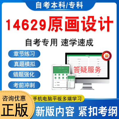 14629原画设计自考本科专科