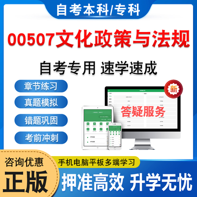 00507文化政策与法规自考