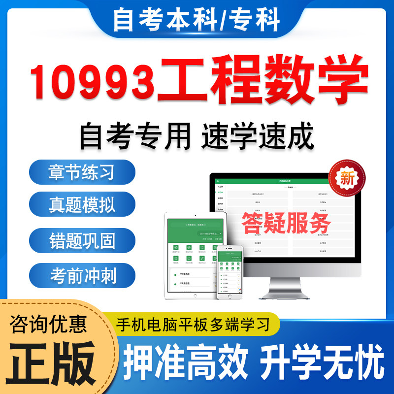 10993工程数学自考本科专科