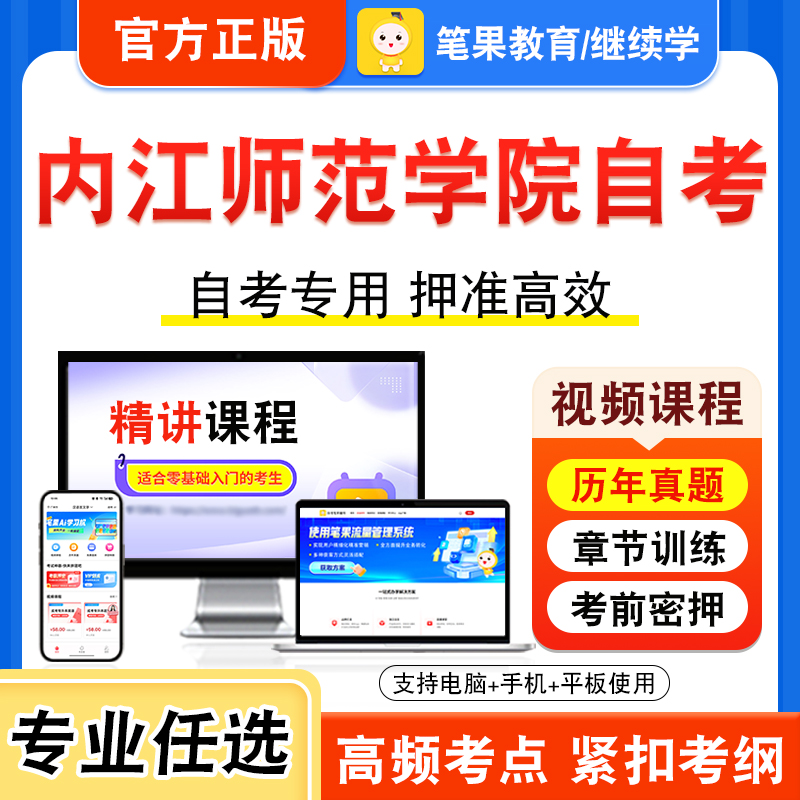 内江师范学院自考本科专科考试