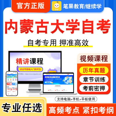 内蒙古大学自考本科专科考试