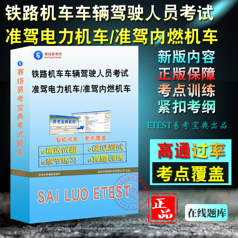 铁路机车车辆驾驶人员资格