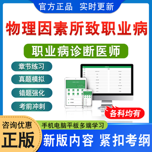 物理因素所致职业病及职业性耳鼻喉口腔疾病2026职业病诊断医师资格考试题库基础理论及法律法规模拟试卷非教材书视频章节练习真题